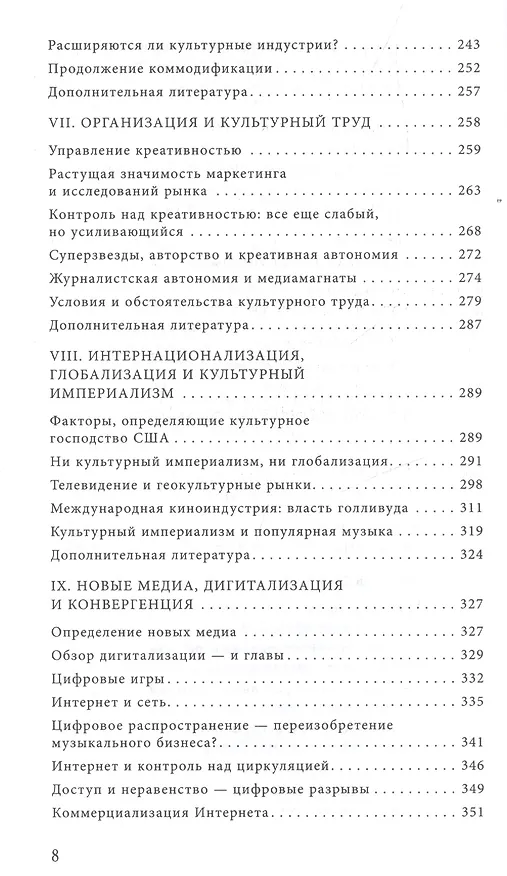 Книга Культурные индустрии (+2 изд.) (ИсслКул) Хезмондалш () — 5