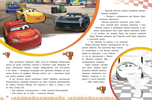 Книга История с наклейками. "Тачки 3. Новый поворот" () — 6