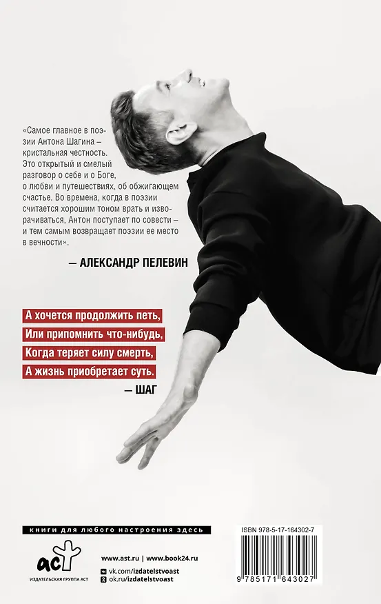Книга Шагомер. Стихи (Антон Шагин) — 2