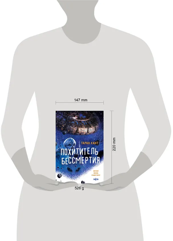 Книга Похититель бессмертия (Таран Хант) — 5