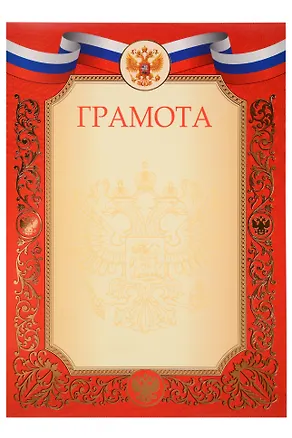 Грамота с символикой А4, красная, Listoff, 5 штук 3153532