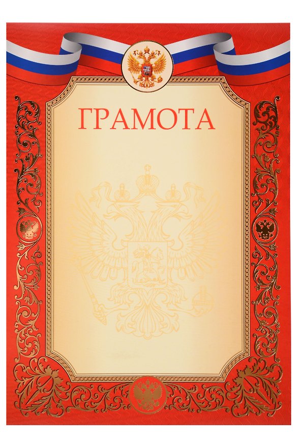 Грамота с символикой А4, красная, Listoff, 5 штук 3153532 — 1