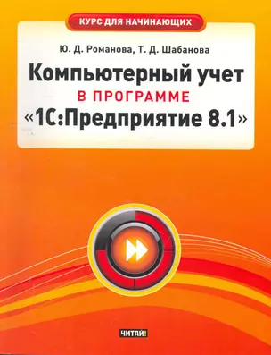 Курс д/нач.Комп.учет в прогр.1С:Предпр. — 2264786 — 1