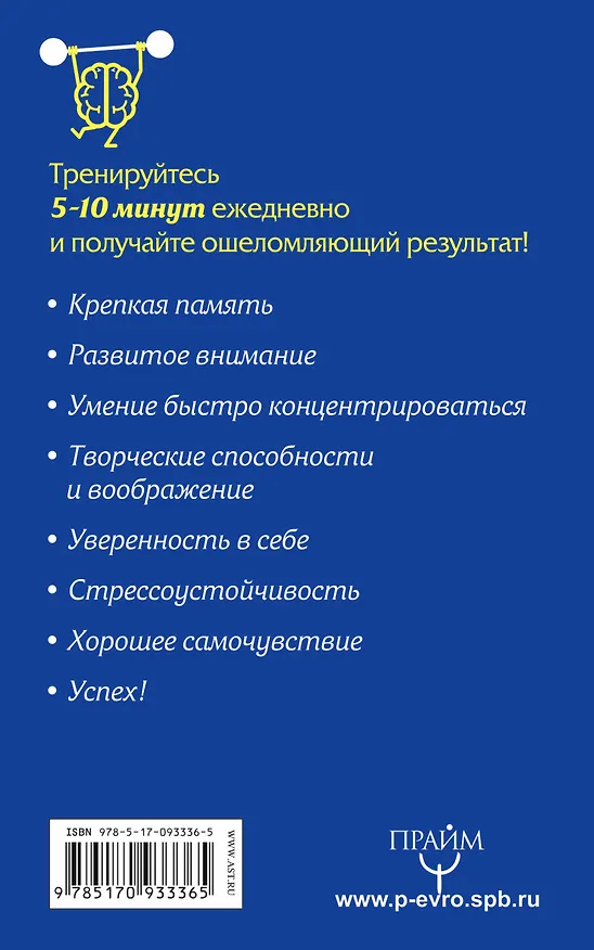 Книга Могучий Супертренировки мозга для обретения сверхвозможностей (Антон Могучий) — 2