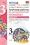 Зачётные работы по литературному чтению: 3 класс: часть 2: к учебнику Л.Ф. Климановой... "Литературное чтение. 3 класс. В 2 ч."... / 2-е изд. — 2441053 — 3