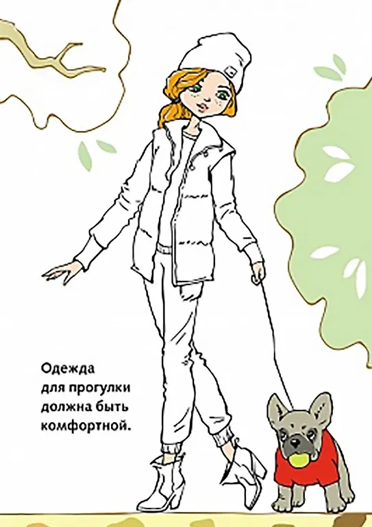 Книга Создай свой образ. Прогулка () — 3