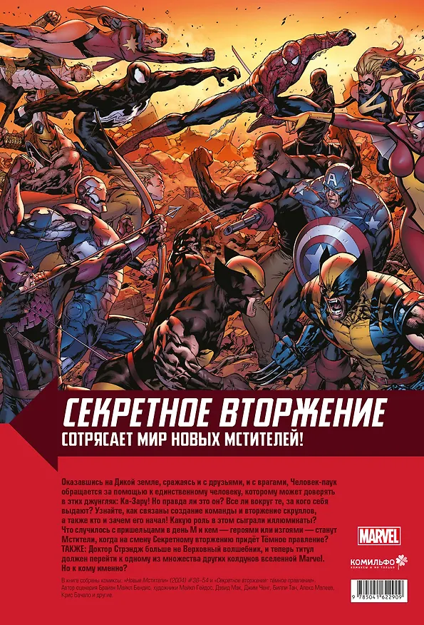 Новые Мстители. Полное собрание. Том 4 3016999 — 2