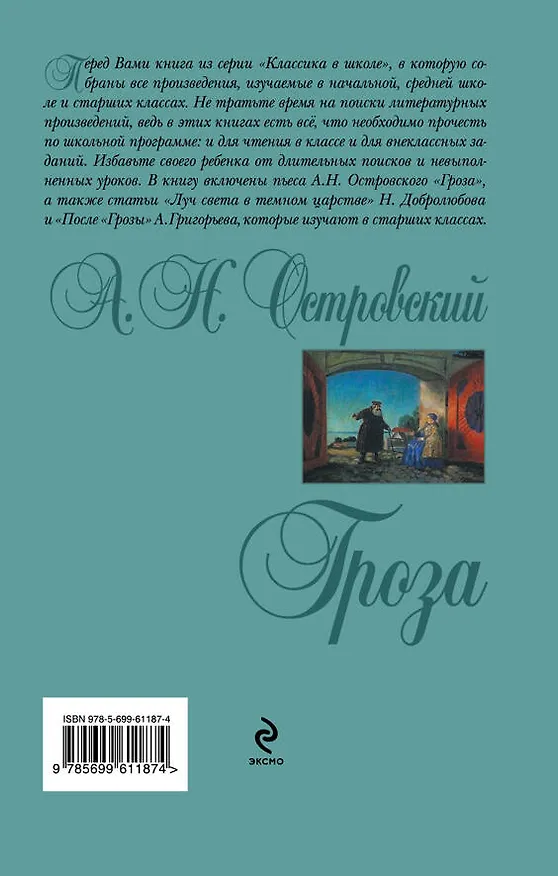 Книга Гроза (Александр Островский) — 2
