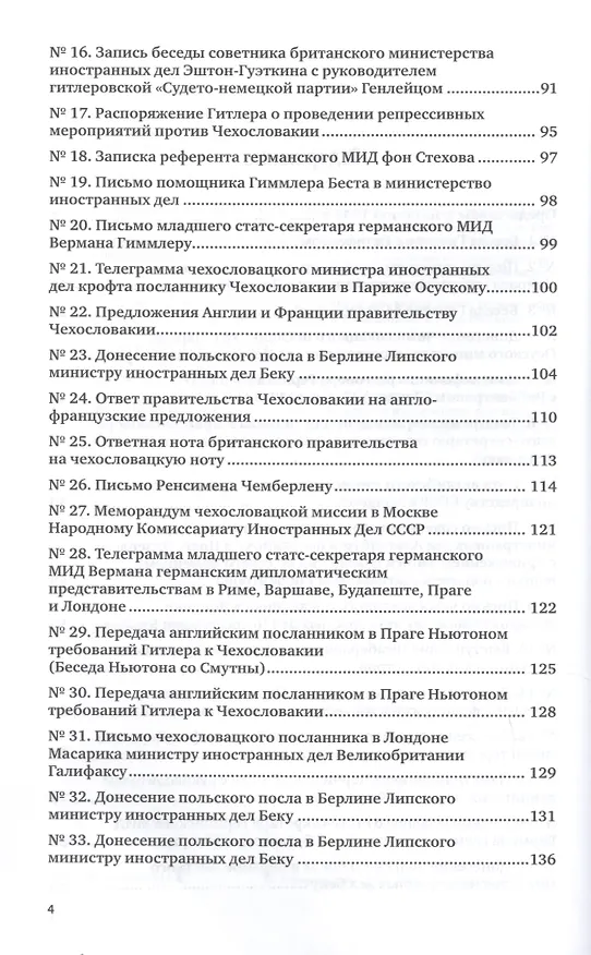 Книга Документы из архива МИД Германии 1937-1938 годов () — 3