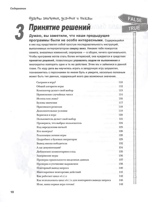 Книга Учимся программировать с примерами на Python (Элизабет Фримен, Эрик Фримен) — 5