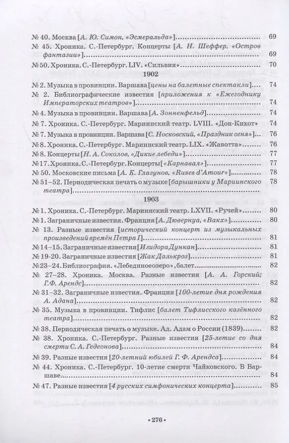 Книга Русская музыкальная газета о балете (1894–1918) (Анна Груцынова) — 6