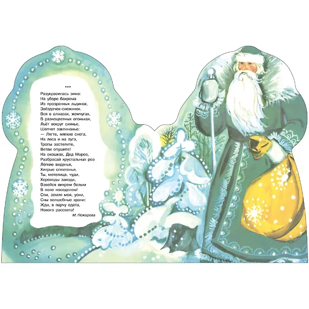Книга Книги нашего детства. Дед Мороз. Стихи () — 2