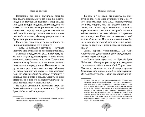 Книга Небесное чудовище (Яся Белая) — 10