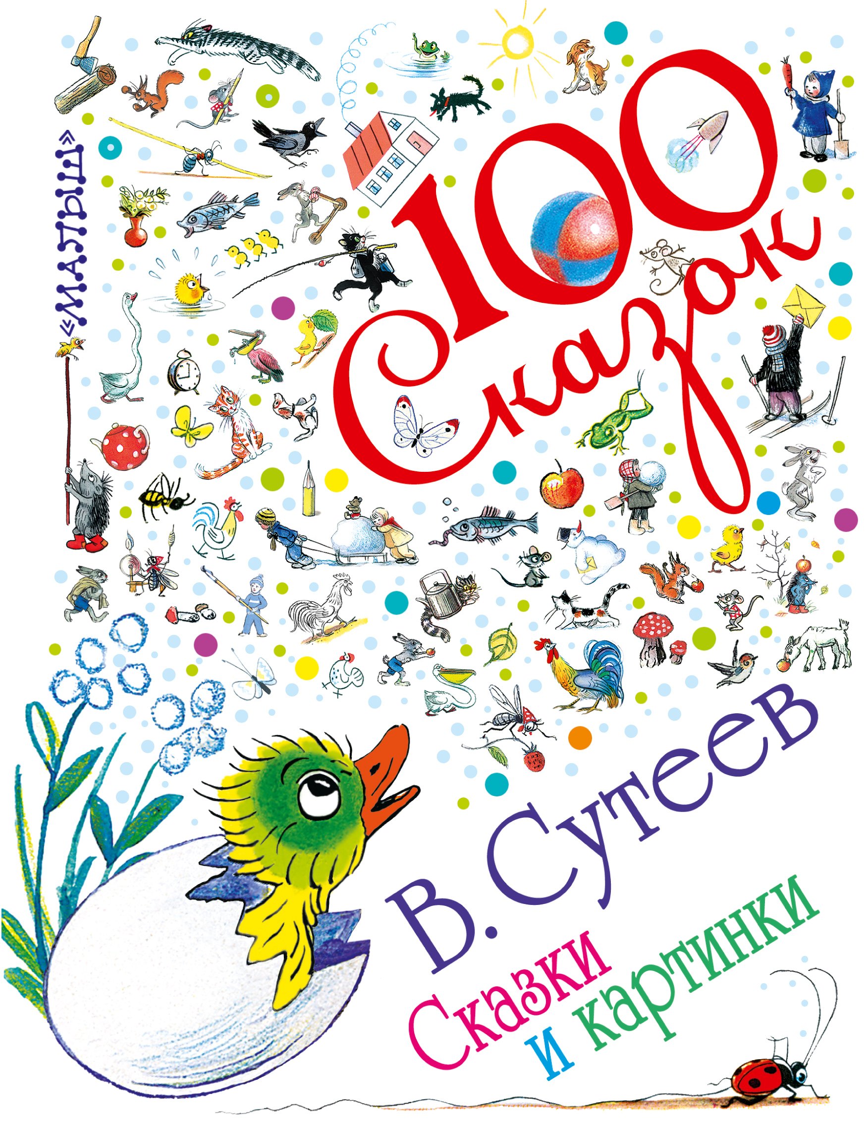

Сказки и картинки