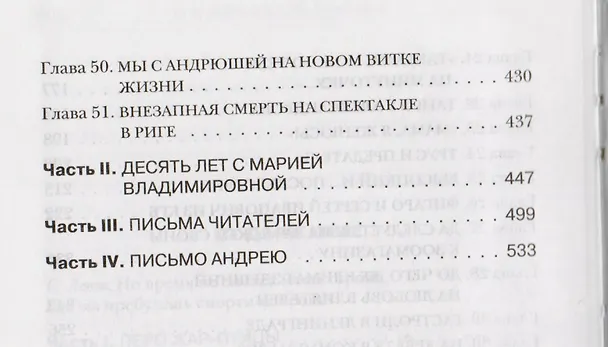 Книга Андрей Миронов и я: Драма любви (Татьяна Егорова) — 4