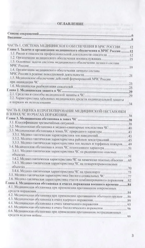 Книга Медицинское обеспечение ликвидации чрезвычайных ситуаций. Учебник (Алексей Лобанов) — 2