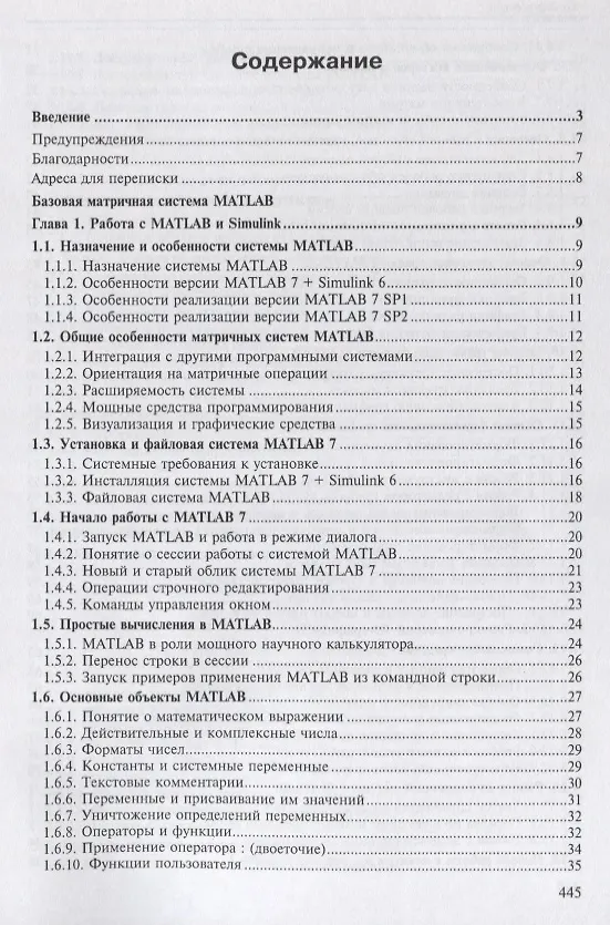 Книга MATLAB 6.5 SP1/7/7 SP1/7 SP2 + Simulink 5/6. Инструменты искусственного интеллекта и биоинформатики (Владимир Дьяконов) — 2