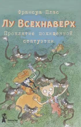 Лу Всехнаверх. Книга 5. Проклятие похищенной — 2874276 — 1