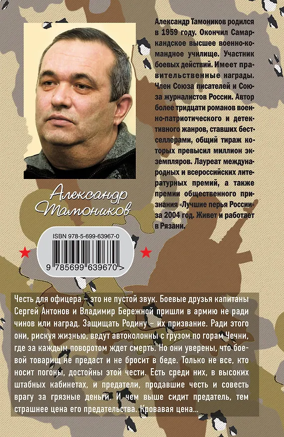 Книга Проверь друга в бою (Александр Тамоников) — 2