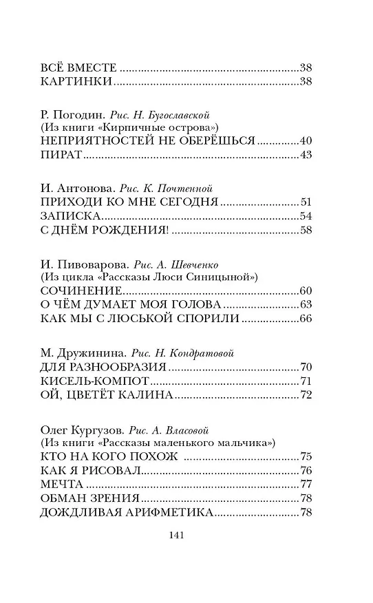 Книга Веселые рассказы о школьниках (Виктор Драгунский) — 6