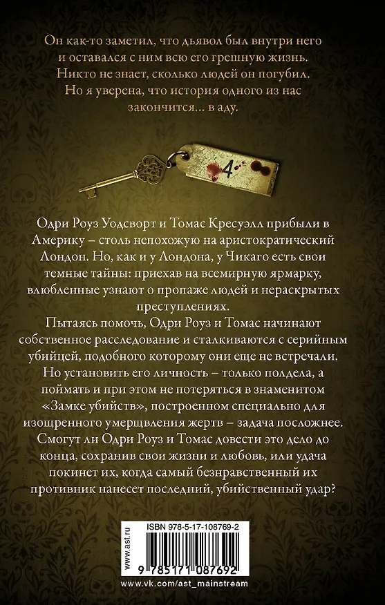 Книга Охота на дьявола (Керри Манискалко) — 2