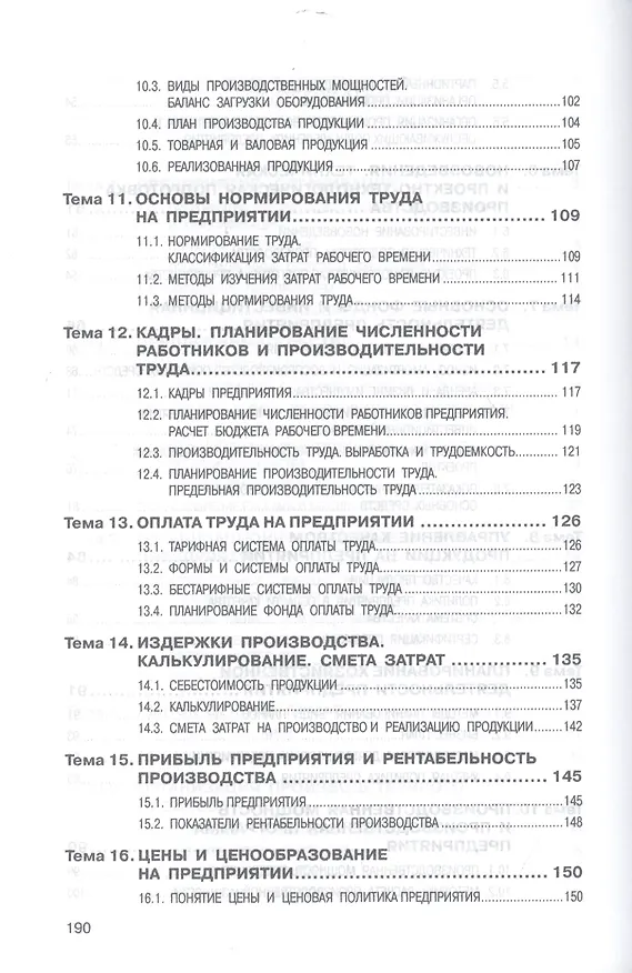 Книга Экономика предприятия Уч. пос. (2 изд) (ВО Бакалавр) Скляренко () — 4