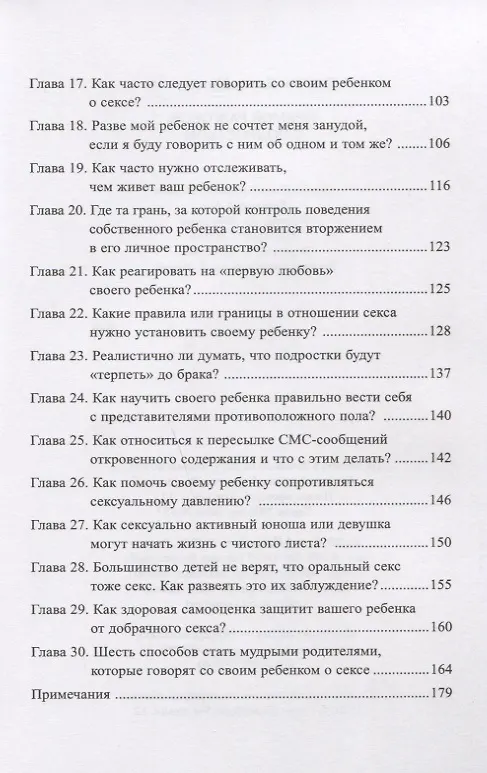 Книга Прямой разговор с подростком. Секс: как говорить о нем с детьми? (Джош Макдауэлл, Дотти Макдауэлл) — 3
