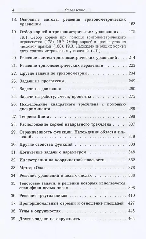 Книга Математика для поступающих в МГУ (Юрий Садовничий) — 3