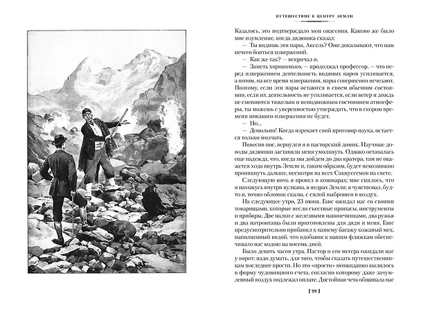 Книга Путешествие к центру Земли. Вокруг света в 80 дней (с илл.) (Жюль Габриэль Верн) — 10
