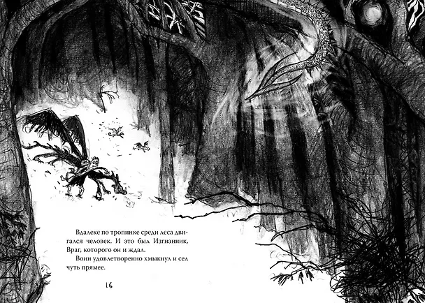 Книга Как приручить дракона. Книга 10. Как отыскать Драконий Камень (Крессида Коуэлл) — 8