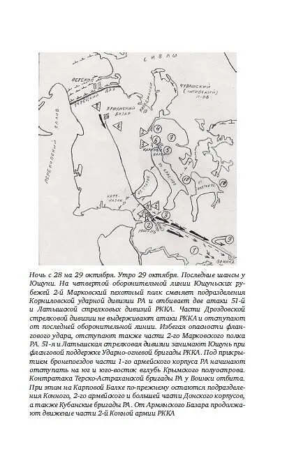 Книга Последняя битва Белого Юга. 1920 (Василий Цветков) — 3
