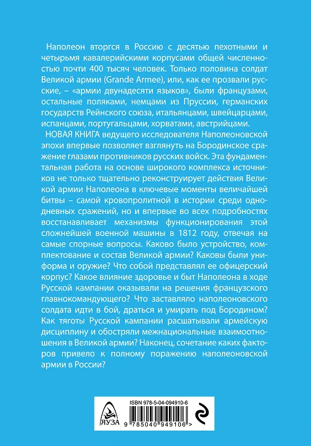 Книга Великая армия Наполеона в Бородинском сражении (Владимир Земцов) — 2