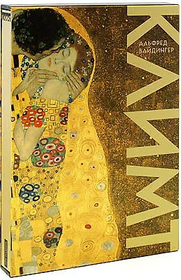 Книга Густав Климт: Альбом  (в футляре) ()