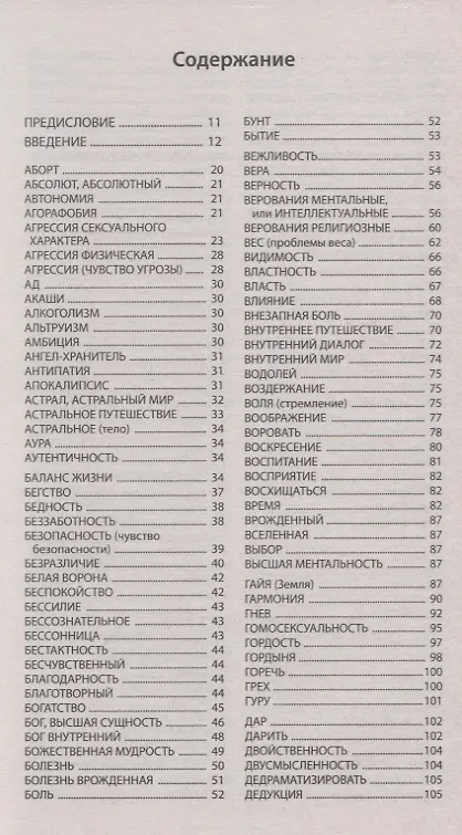 Книга Путеводитель по Внутренней Силе: Инструменты для самопознания и самоисцеления (Мишлин Сен-Жак, Лиз Бурбо) — 2
