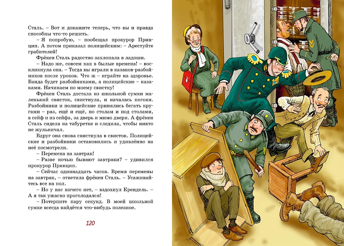 Фрекен Сталь – гроза разбойников. Повесть (Ян-Олаф Экхольм) - купить книгу  с доставкой в интернет-магазине «Читай-город». ISBN: 978-5-389-19424-3