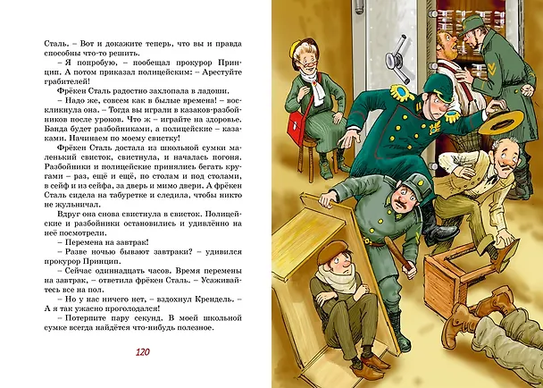 Книга Фрёкен Сталь – гроза разбойников (Ян-Олаф Экхольм) — 11