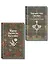 Набор "Русская и зарубежная мистика (комплект из 2 книг: Карты. Нечисть. Безумие и Торжество тьмы. Страшные истории) — 3143691 — 1