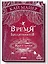 Время библиомантов: Трилогия. Книга третья: Книга крови: роман — 7644663 — 1