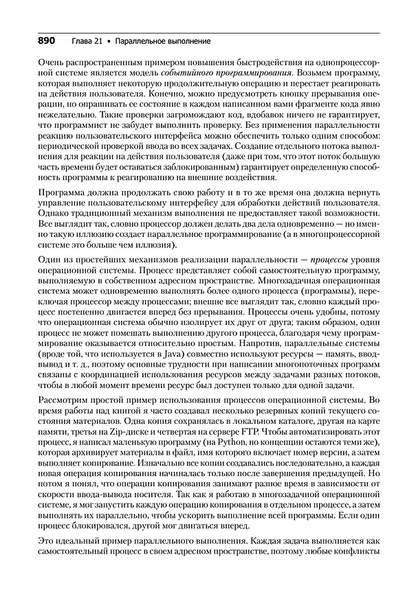 Книга Философия Java. 4-е полное изд. (Брюс Эккель) — 25