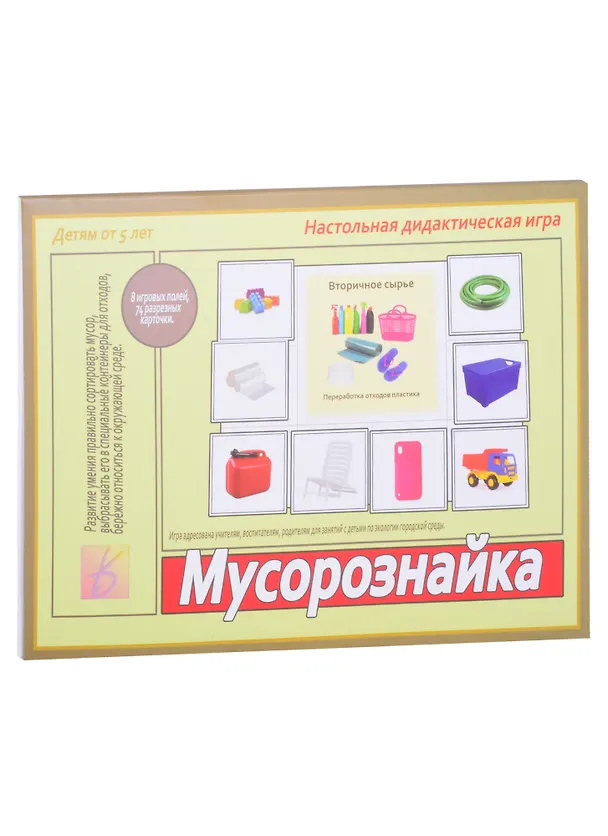 Мусорознайка Настольная дидактическая игра (5+) (ЗВК) (папка) Телепень 2881460 — 1