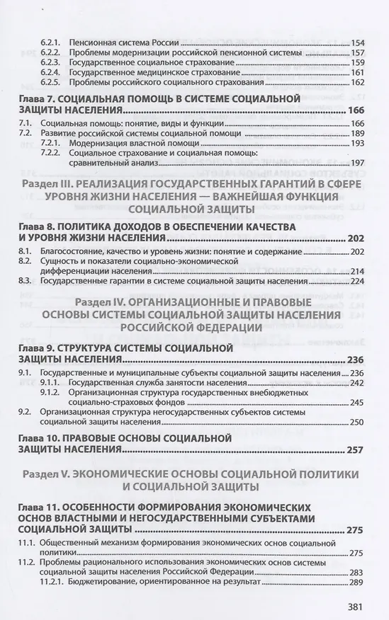 Книга Основы социальной политики и социальной защиты (Валерий Шарин) — 3