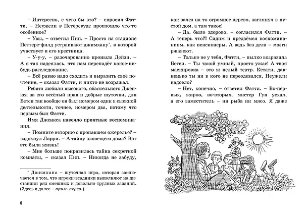 Книга Тайна вора-невидимки (Энид Блайтон) — 8