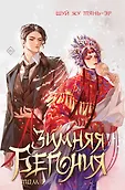 Young Adult. Лучшие азиатские новеллы