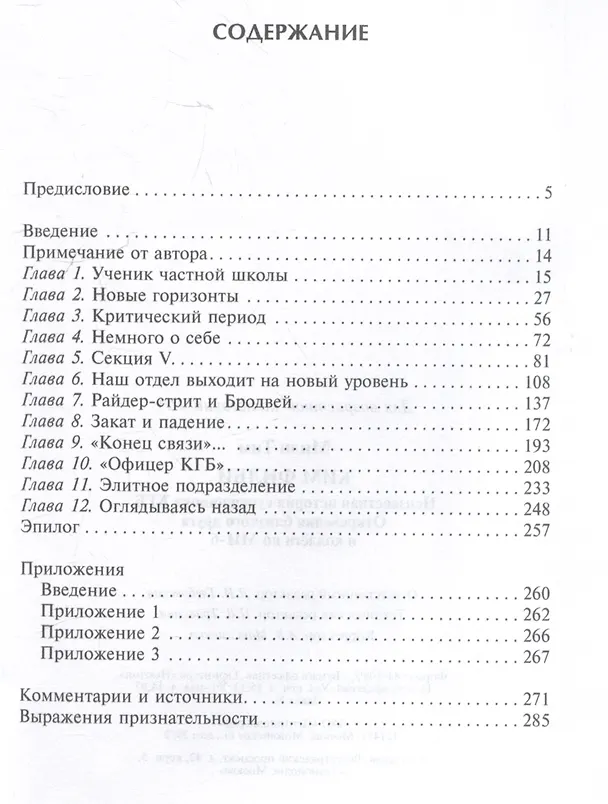 Книга Ким Филби. Неизвестная история супершпиона КГБ. Откровения близкого друга и коллеги по МИ-6 (Тим Милн) — 3