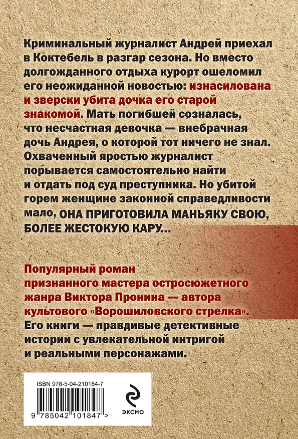 Книга Божья кара (Виктор Пронин) — 2