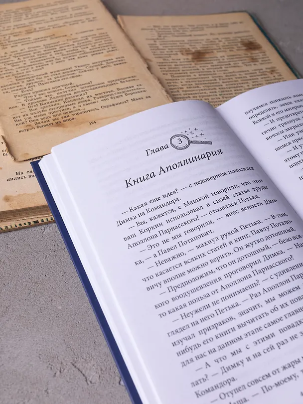 Книга Тайна заброшенной часовни (Антон Иванов, Анна Устинова) — 17