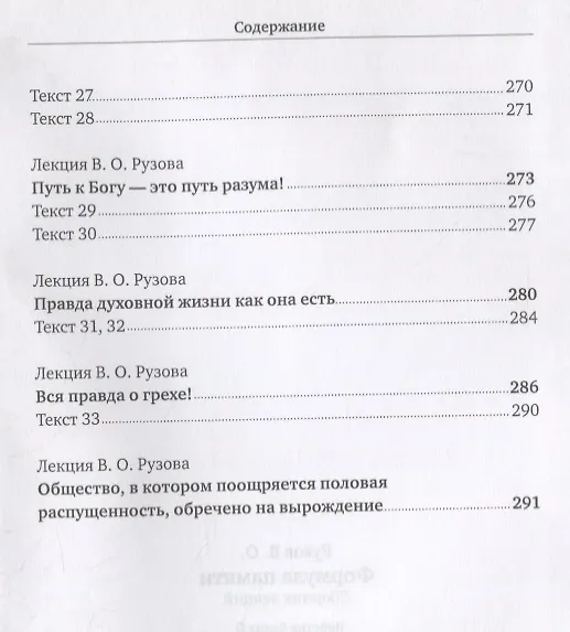 Книга Формула памяти. Сборник лекций (Вячеслав Рузов) — 7