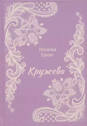 Кружева — 2941223 — 1