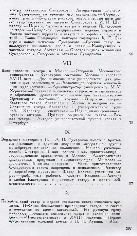 Книга История русского театрального быта. От середины XVII до начала XIX века. (Любовь Гуревич) — 5