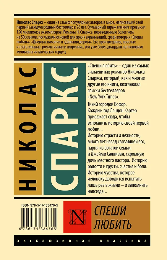 Книга Спеши любить (Николас Спаркс) — 2